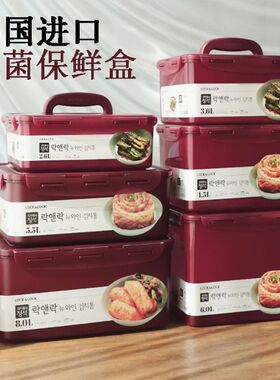 韩国原装LOCK乐扣密封保鲜盒泡菜盒塑料食品级韩式腌菜盒子