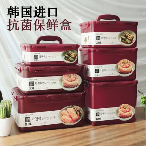 韩国原装LOCK乐扣密封保鲜盒泡菜盒塑料食品级韩式腌菜盒子
