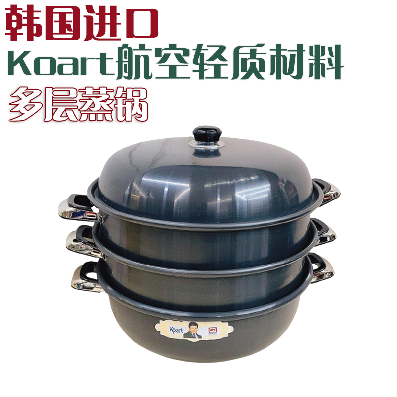 韩国原装正品koart特殊航空轻质多层蒸锅笼屉蒸锅家用燃气明火用