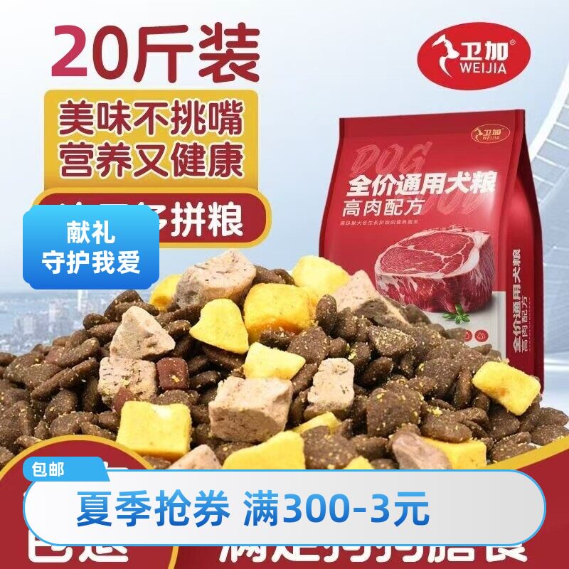 狗狗全价冻干粮幼犬通用型狗犬粮卫加冻干型通用主食狗冻干猫粮