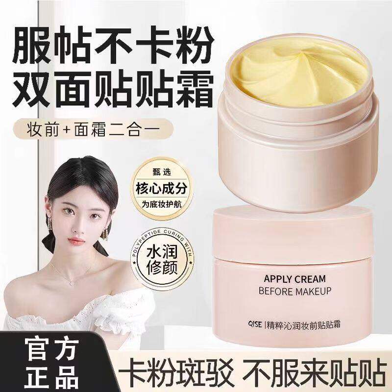 红贴贴霜地球妆前乳隔离面霜乳猪油打底膏棒隐形毛孔持久