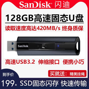 闪迪固态U盘128gSSD移动硬盘256g加密wtg高速512g优盘1t刻字cz880