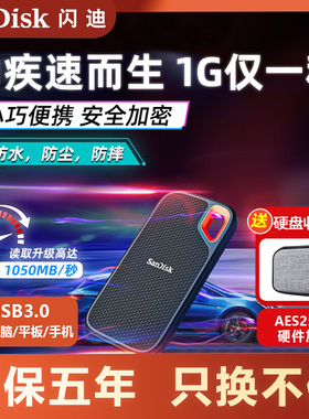 闪迪固态移动硬盘2t1tb高速大容量手机电脑两用ssd硬盘E81E61E30