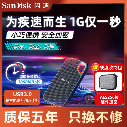 闪迪1T高速固态移动硬盘2T