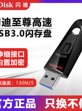 闪迪u盘256g128g64g32g16g高速3.0加密办公手机电脑优盘刻字CZ48