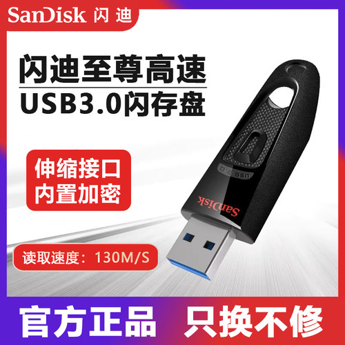 闪迪USB3.0加密高速学生商务U盘