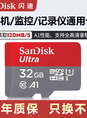 闪迪tf卡32g高速C10手机通用监控摄像头行车记录仪专用micro sd卡