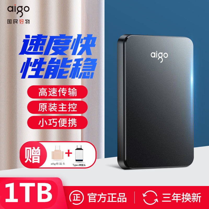 爱国者2t移动硬盘1t定制刻字USB3.0高速500g手机电脑外接硬盘4t-封面