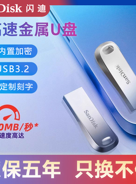 闪迪u盘128g256g64g金属加密手机电脑优盘32g高速USB3.2刻字CZ74