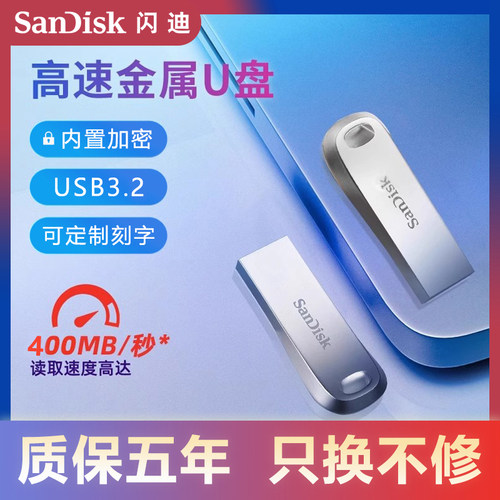 闪迪U盘商务办公加密大容量优盘