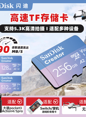 闪迪tf卡512g256g128g高速4K大疆无人机运动相机掌机存储内存卡U3