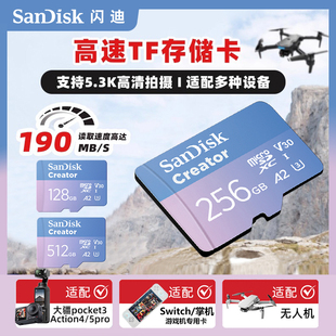 闪迪tf卡512g256g128g高速4K大疆无人机运动相机掌机存储内存卡U3