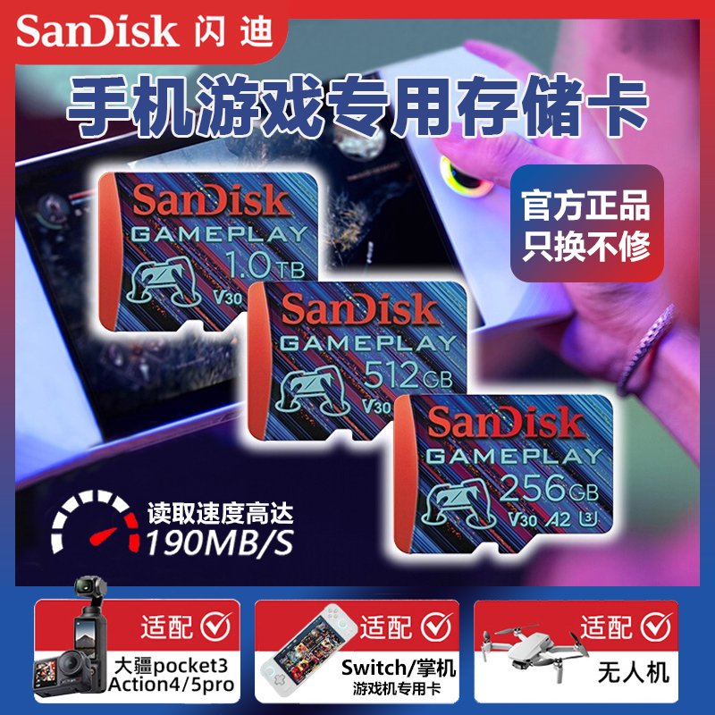 闪迪高速高清4K内存TF卡游戏卡