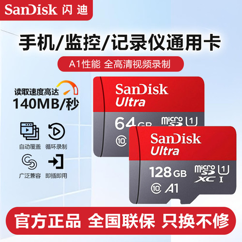 闪迪128g监控/记录仪高速内存卡