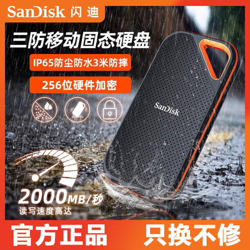 闪迪E81高速加密移动固态硬盘