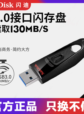闪迪u盘1t512g256g128g64g高速正品加密电脑手机优盘定制刻字CZ48