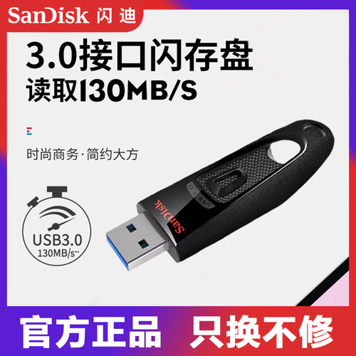闪迪usb3.0商务办公大容量u盘