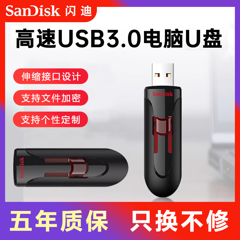 闪迪加密防复制U盘定制LOGO刻字