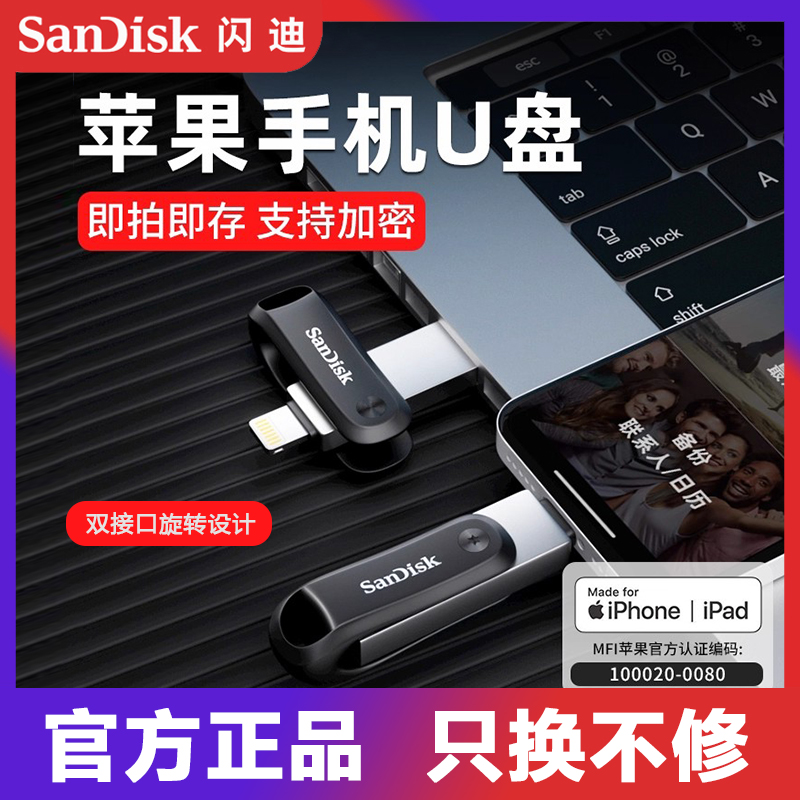 闪迪128G苹果手机电脑两用U盘256G大容量Lightning双接口定制刻字