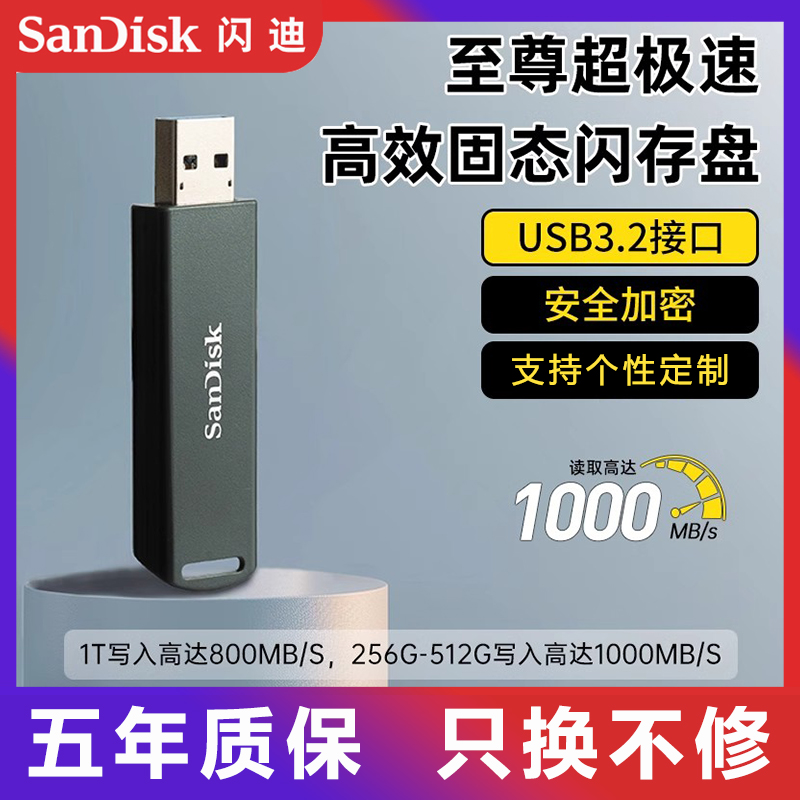 闪迪固态U盘256g512g1t正品至尊极速大容量电脑加密商务优