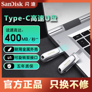 闪迪u盘typec双接口大容量高速128G手机电脑两用64G优盘定制刻字