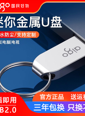 爱国者U盘32g加密防复制定制LOGO刻字正品优盘64g手机电脑u盘u268