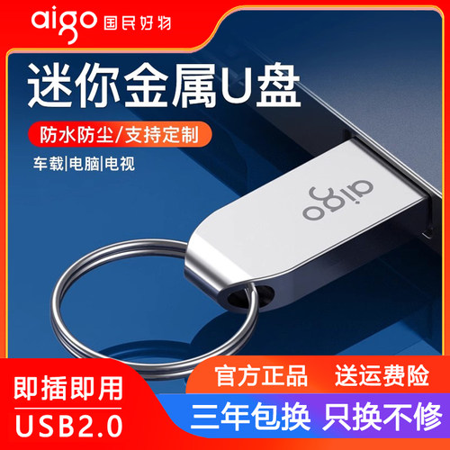 爱国者加密刻字logo手机优盘
