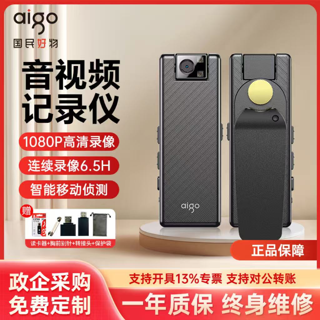 爱国者S9高清红外夜视执法记录仪