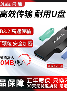闪迪官方正品U盘大容量128g高速USB3.2加密32车载64g优盘256g定制