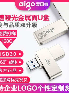 爱国者U盘128g正品U330高速USB3.2金属64g定制刻字32g优盘256g礼