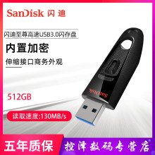 闪迪u盘512g高速usb3.0正品商务加密256g优盘128g电脑系统u盘cz48