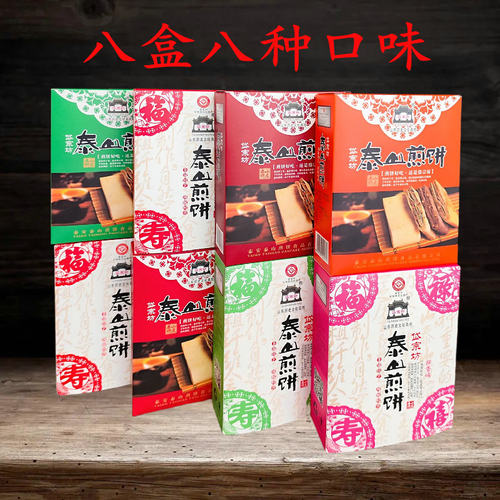 山东泰山特产香酥煎饼花生芝麻夹心独立包装礼盒多口味甜香