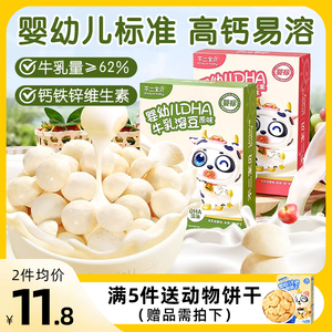 不二宝贝高钙牛奶溶豆婴幼儿无添加DHA高蛋白6个月宝宝儿童零食