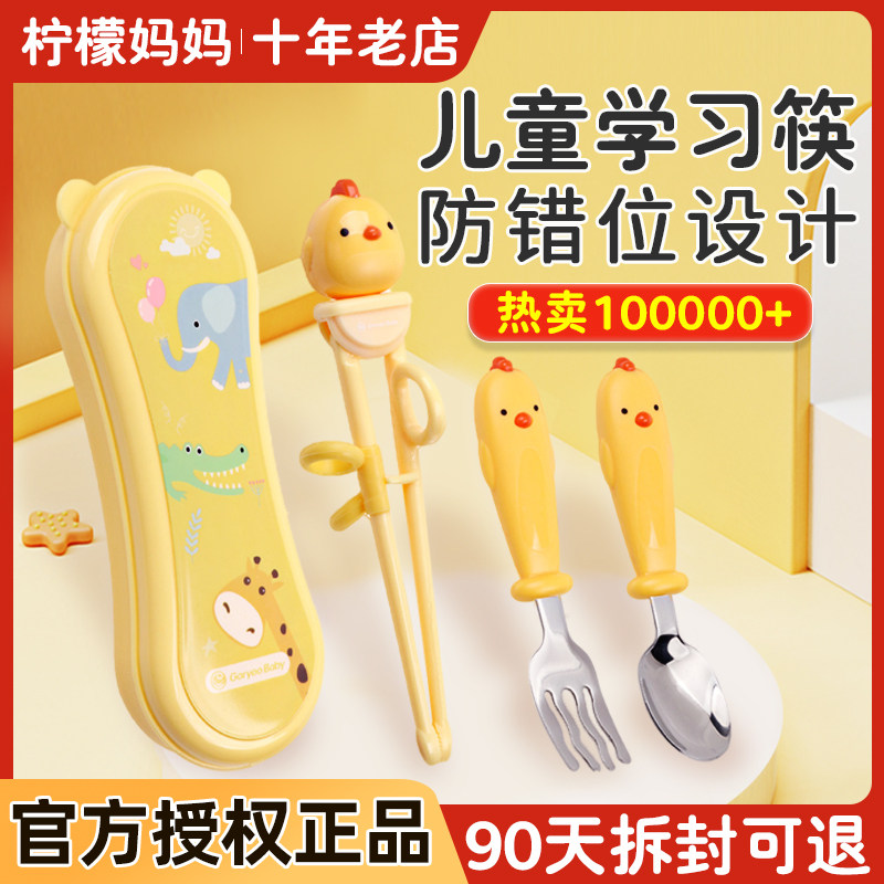 Goryeobaby儿童学习筷子宝宝2岁辅助吃饭训练习筷叉勺套装一二段 柠檬妈妈环球母婴 淘优券