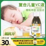 Детский витаминизированный питательный раствор для младенца, витамин C