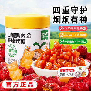 窝小芽叶黄素酯软糖山楂鸡内金开味软糖零食果汁植物果胶蓝莓软糖