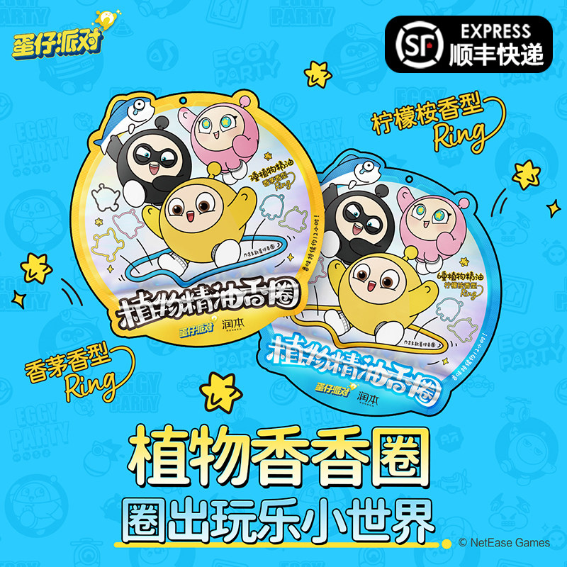 润本儿童精油手环蛋仔派对周边户外防蚊液叮咬宝宝婴儿手脚链正品