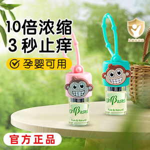 OhBases欧比信婴儿童防蚊止痒滚珠防叮咬绿珠走珠宝宝舒缓消包