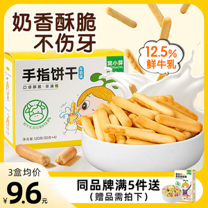 窝小芽手指饼干磨牙棒鲜牛乳奶味炭烧棒酥脆非油炸送儿童宝宝食谱