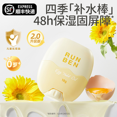 润本儿童宝宝面霜蛋黄油精华棒婴儿皴裂膏滋润补水保湿润肤乳正品