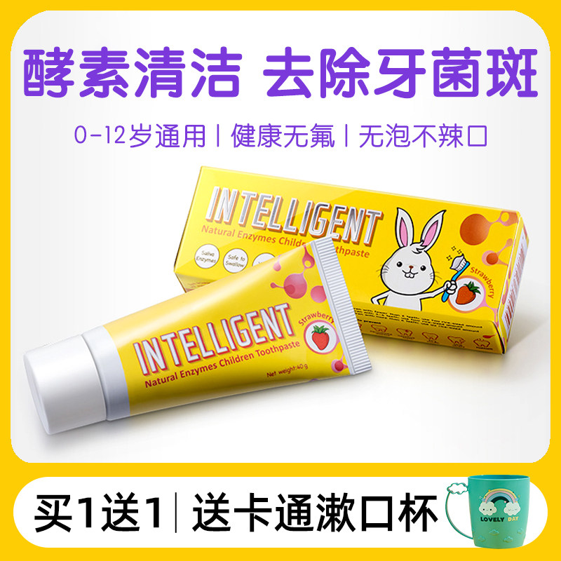 因特力净牙膏酵素白去牙菌斑无氟牙膏去黑渍酵素牙膏40g