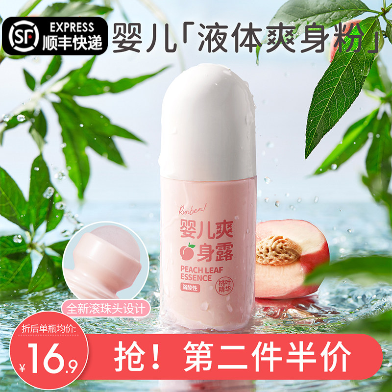 润本桃子水新生婴儿爽身露宝宝痱子水桃叶精华液体爽身粉滚珠正品图片