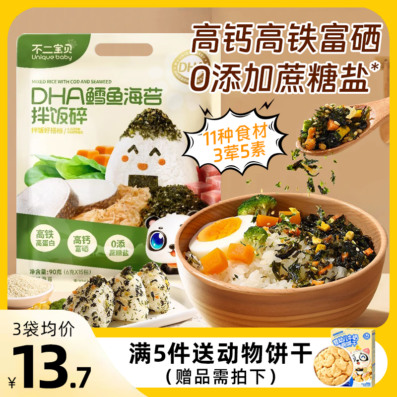 不二宝贝DHA鳕鱼海苔碎拌饭料