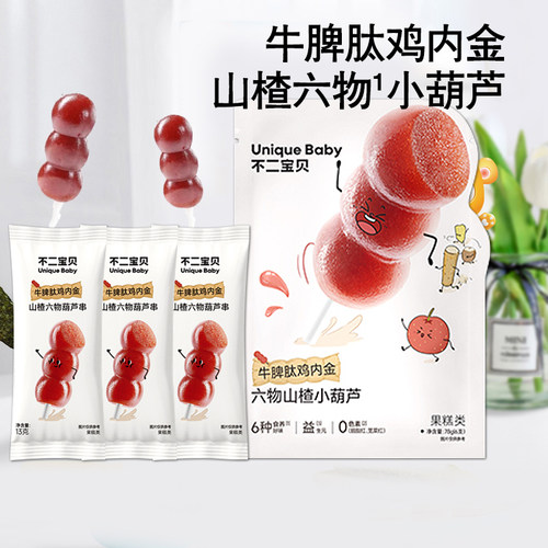不二宝贝山楂小葫芦串六物棒棒糖搭无添加婴儿幼儿童宝宝健康正品