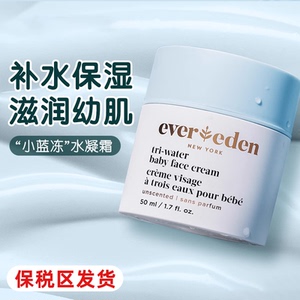 Evereden安唯伊婴儿宝宝夏日晒后修护水润保湿小蓝冻水凝面霜50ml