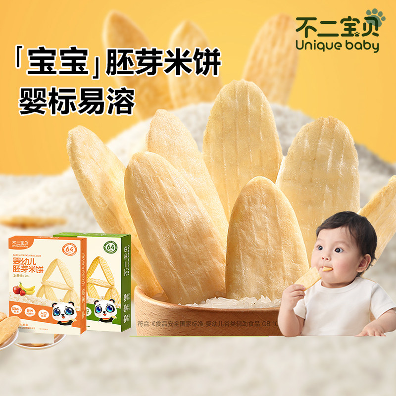 不二宝贝婴幼儿米饼宝宝零辅食无添加蔗糖儿童零食1岁磨牙棒正品
