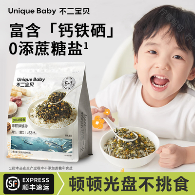 不二宝贝DHA鳕鱼海苔碎拌饭料