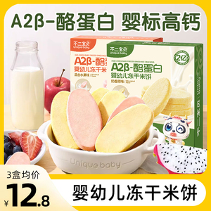 不二宝贝冻干米饼婴儿6个月宝宝零食无添加辅食磨牙棒溶豆饼干