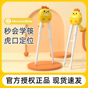 Goryeobaby儿童虎口学习筷宝宝学吃饭训练筷幼儿辅助一段二段筷子