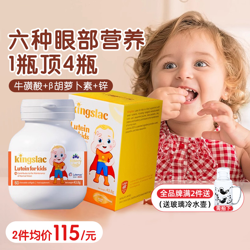 英国Kingslac 叶黄素护眼液体胶囊婴幼儿儿童视力防蓝光儿童60粒